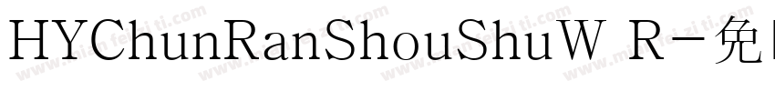 HYChunRanShouShuW R字体转换